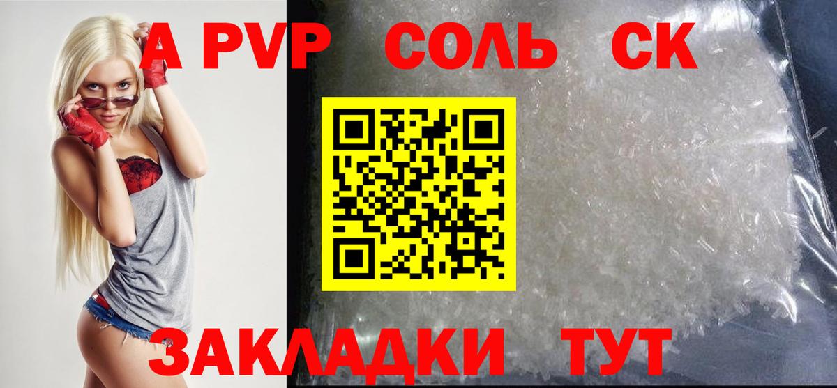 А ПВП СК КРИС  A PVP кристаллы  Вход с VPN  Набережные Челны  А ПВП крисы CK 