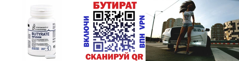 Бутират BDO 33%  Набережные Челны 