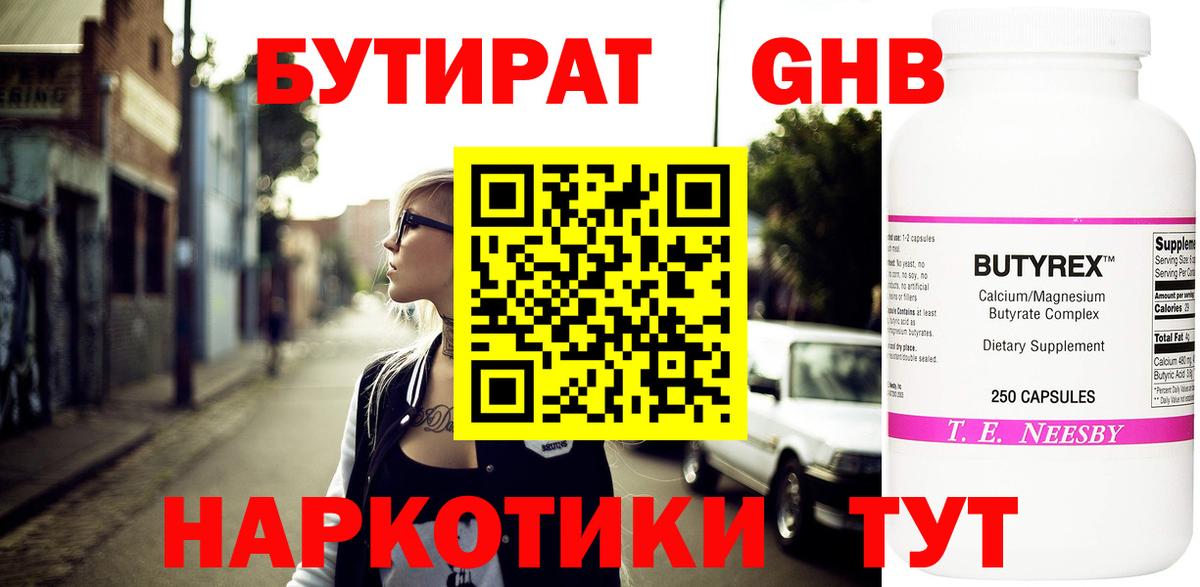 Бутират BDO 33%  Вход с VPN  Набережные Челны 