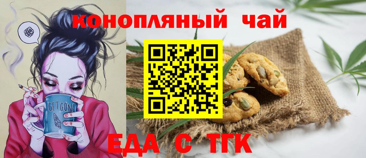 Еда ТГК конопля  Вход с VPN  Набережные Челны 