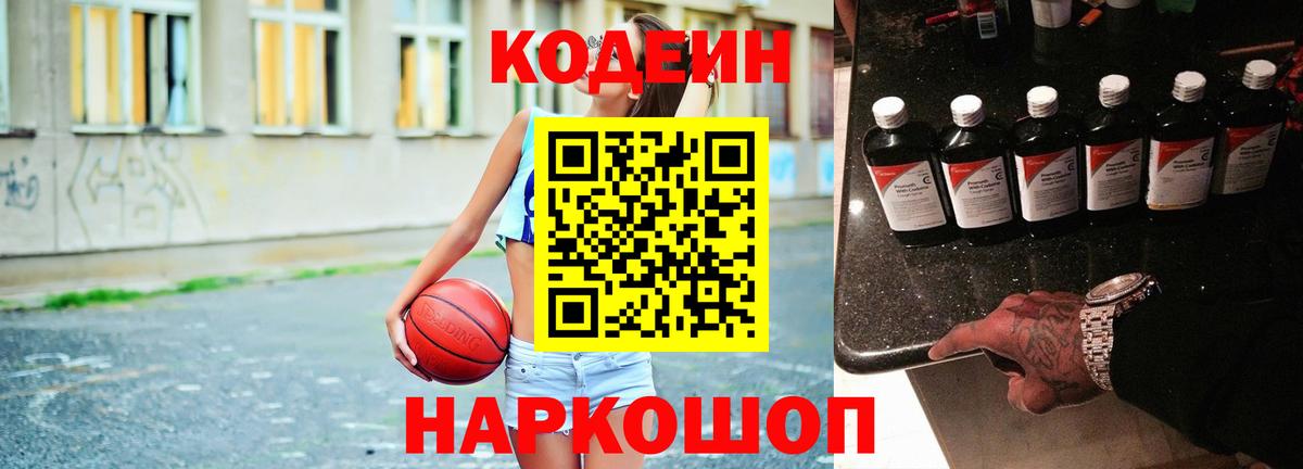 Кодеиновый сироп Lean Purple Drank  Codein Purple Drank  Набережные Челны  Вход с VPN 