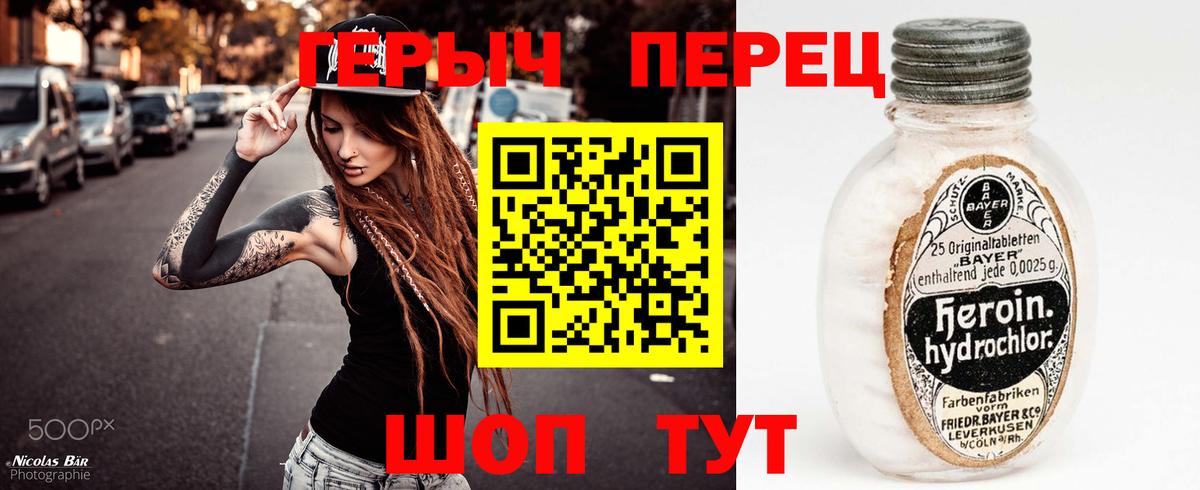 ГЕРОИН хмурый Набережные Челны