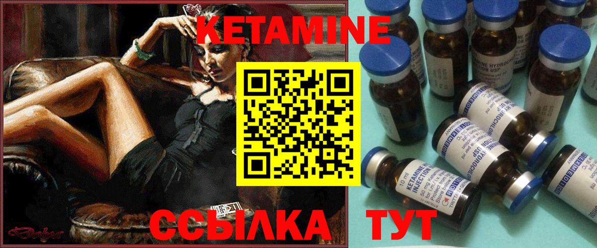 Кетамин ketamine Набережные Челны